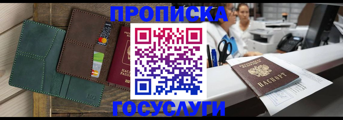 временная регистрация для школы в Бурятии