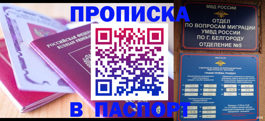 временная регистрация законно в Бурятии