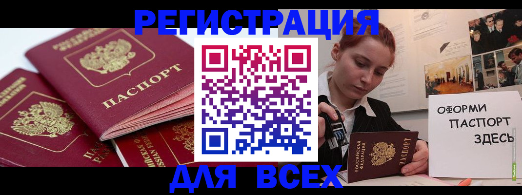 прописка для работы в Бурятии