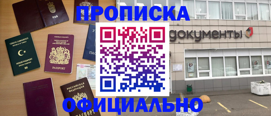 прописка в квартире в Бурятии