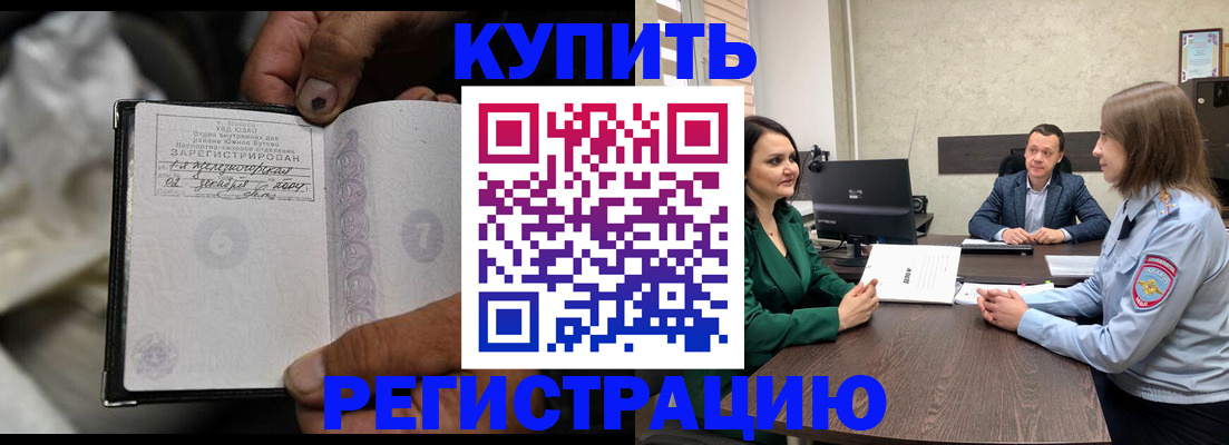 временная регистрация в квартире в Бурятии
