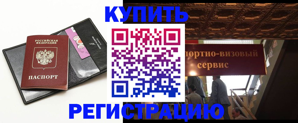 прописка для школы в Бурятии