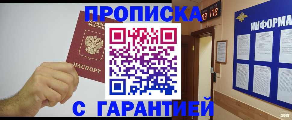 временная регистрация купить в Бурятии