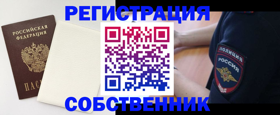 прописка регистрация в Бурятии