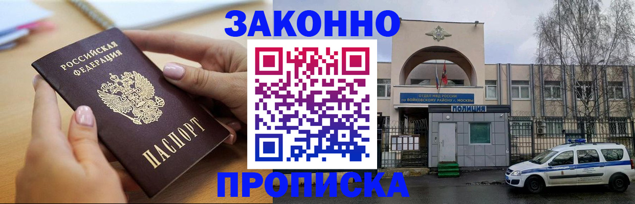 временная регистрация недорого в Бурятии